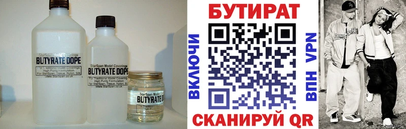 Бутират оксана  kraken ONION  Павлово  купить наркоту 