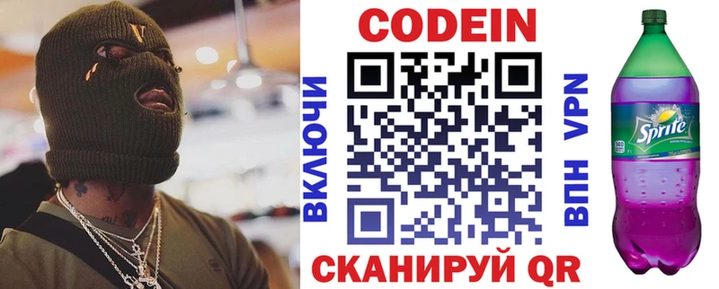 Кодеиновый сироп Lean Purple Drank  OMG зеркало  Павлово 